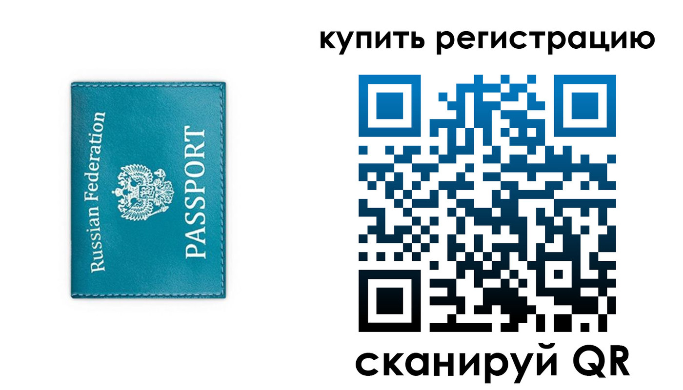 прописка от собственника в Аргуне