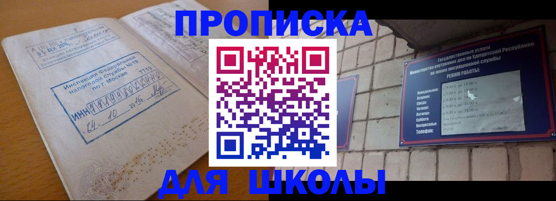 прописка 2025 в Аргуне
