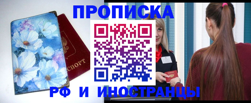 прописка регистрация в Аргуне